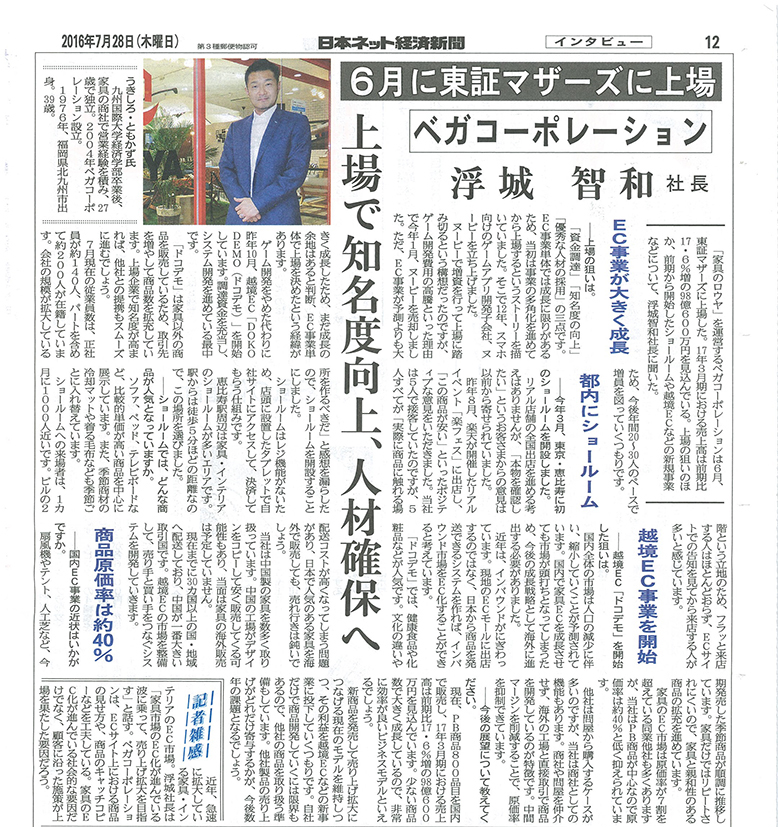 no40_日本ネット経済新聞0728