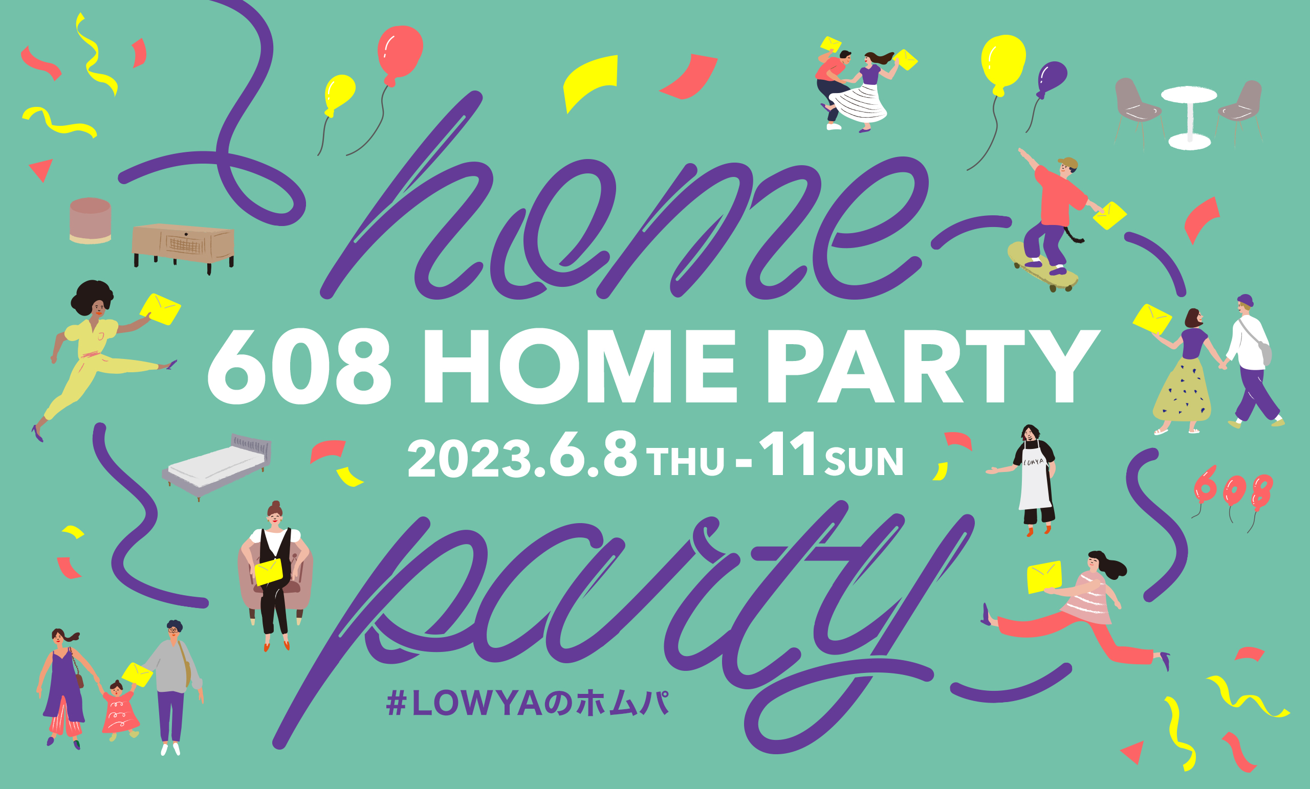 5年目を迎えるファン感謝際<br/>6月8日（木）からの4日間で<br/>LOWYAが「608 Home Party」を開催！