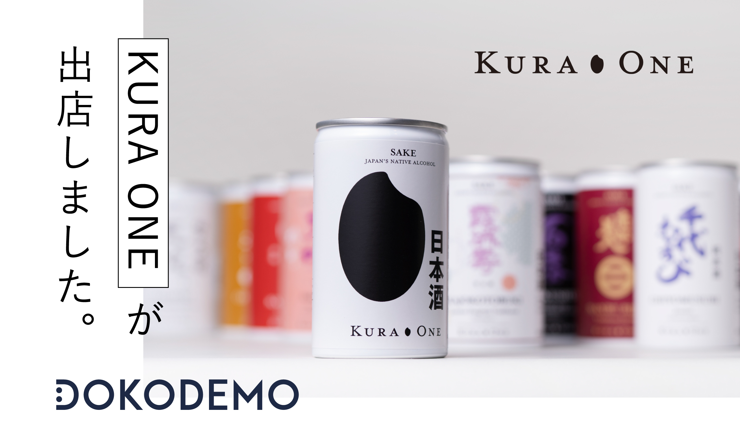 越境EC​​プラットフォームDOKODEMOに<br/>KURA ONE®（クラワン）が出店