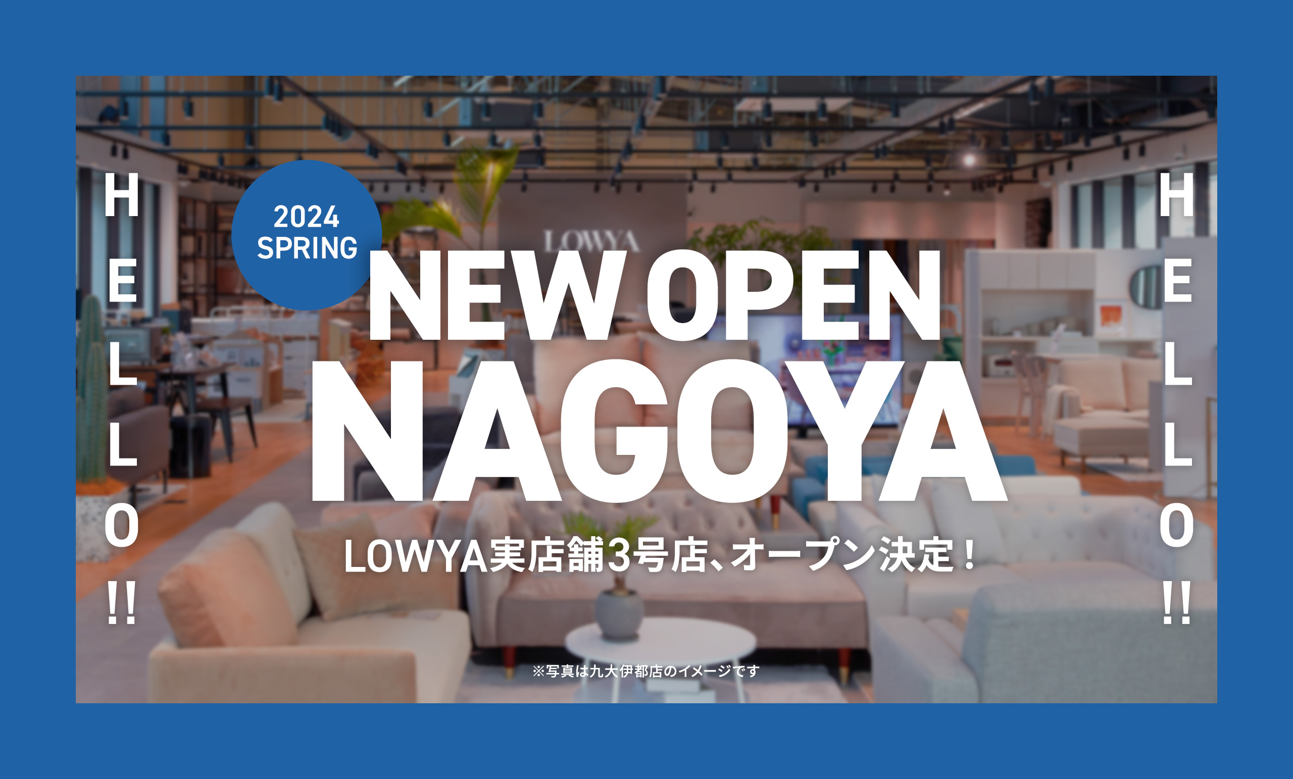 東海エリア初！来春、名古屋みなと 蔦屋書店に<br/>3店舗目となるLOWYA実店舗の開業が決定！