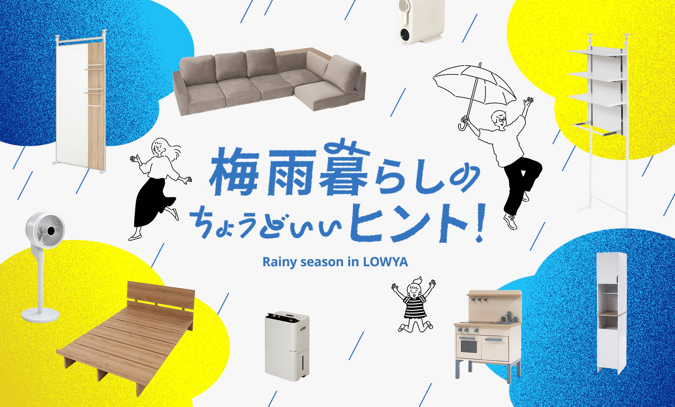 お客様の梅雨の悩みに応えるアイテムが新登場！<br/>期間限定で実店舗に特設コーナーを展開中