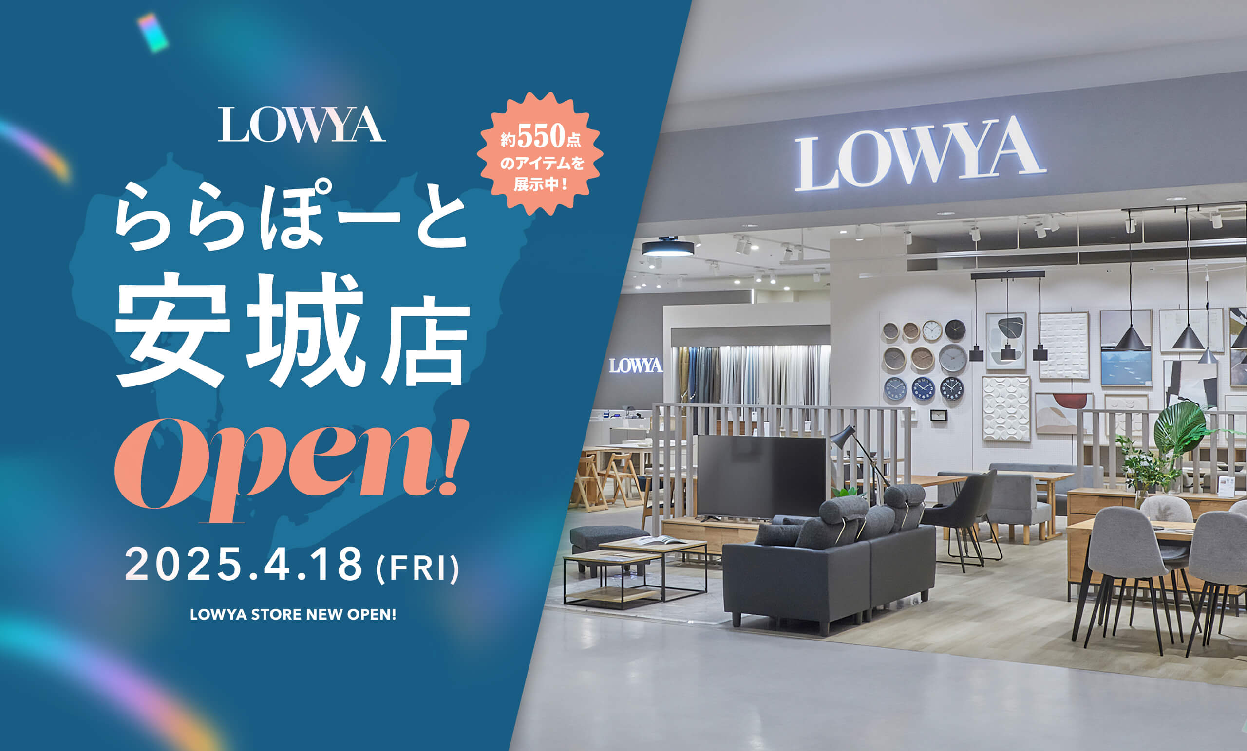 愛知県2店舗目となる実店舗が4月18日（金）に<br/>ららぽーと安城にオープン！