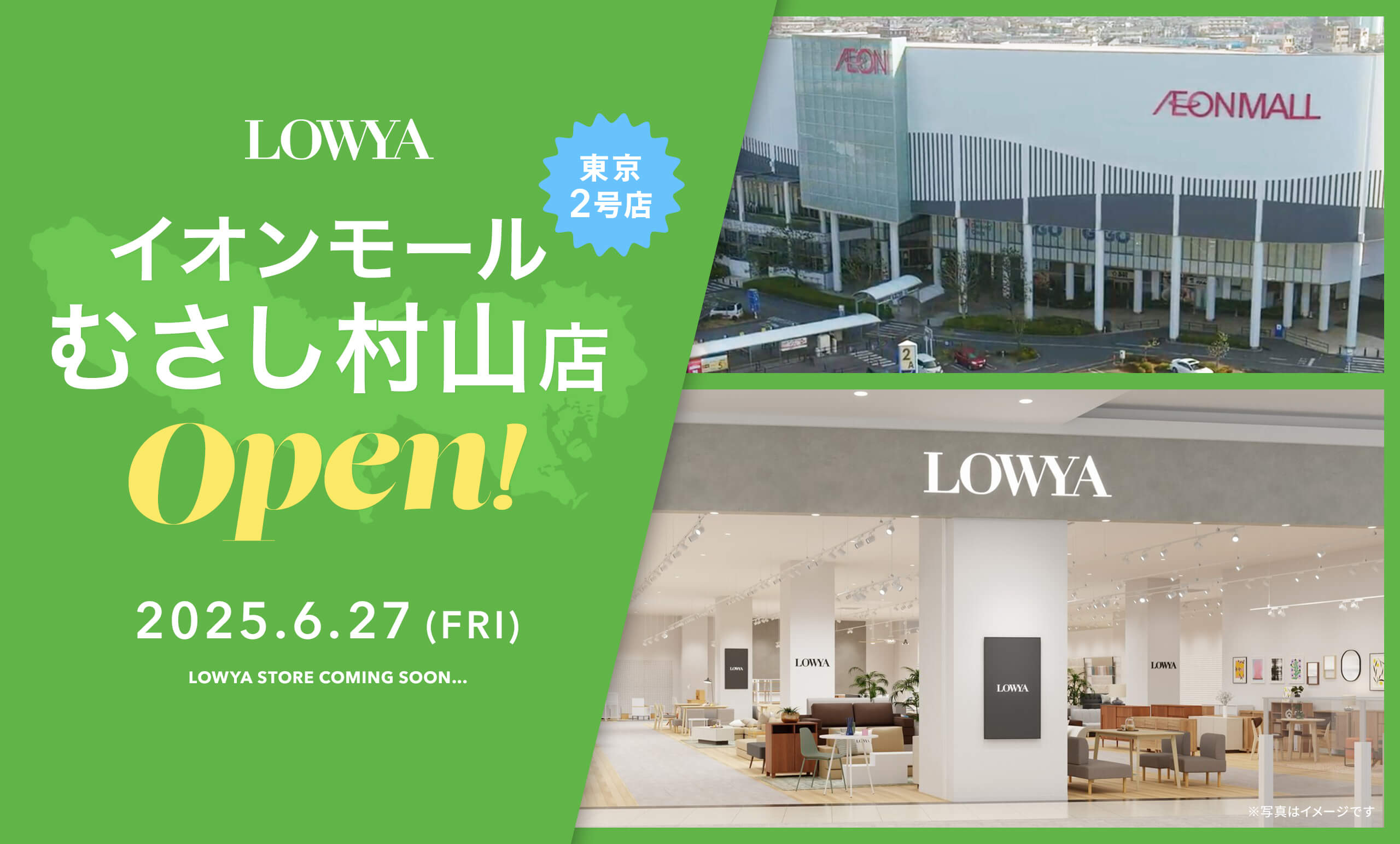 10店舗目の実店舗が6月27日（金）に<br/>イオンモールむさし村山にオープン！