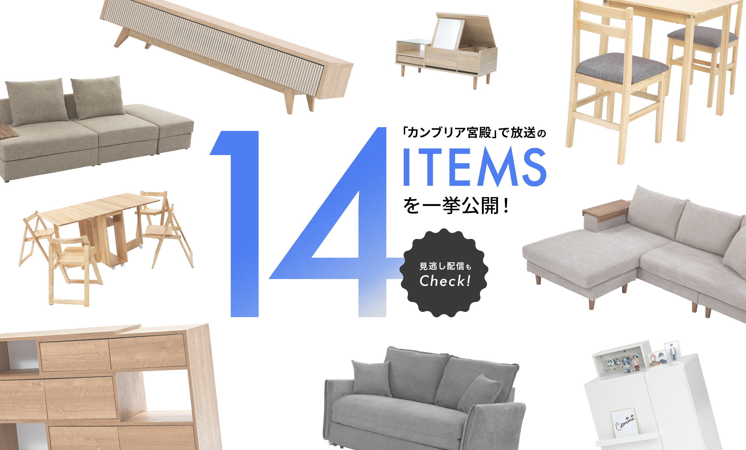 テレビ東京「カンブリア宮殿」に登場した<br/>LOWYAの注目アイテム全14品を一挙公開！