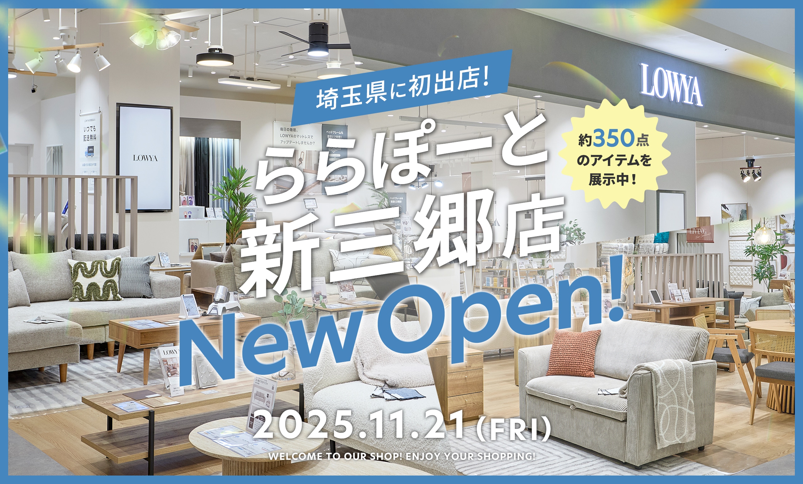 埼玉県初出店！11月21日（金）に<br/>LOWYAららぽーと新三郷店がオープン！