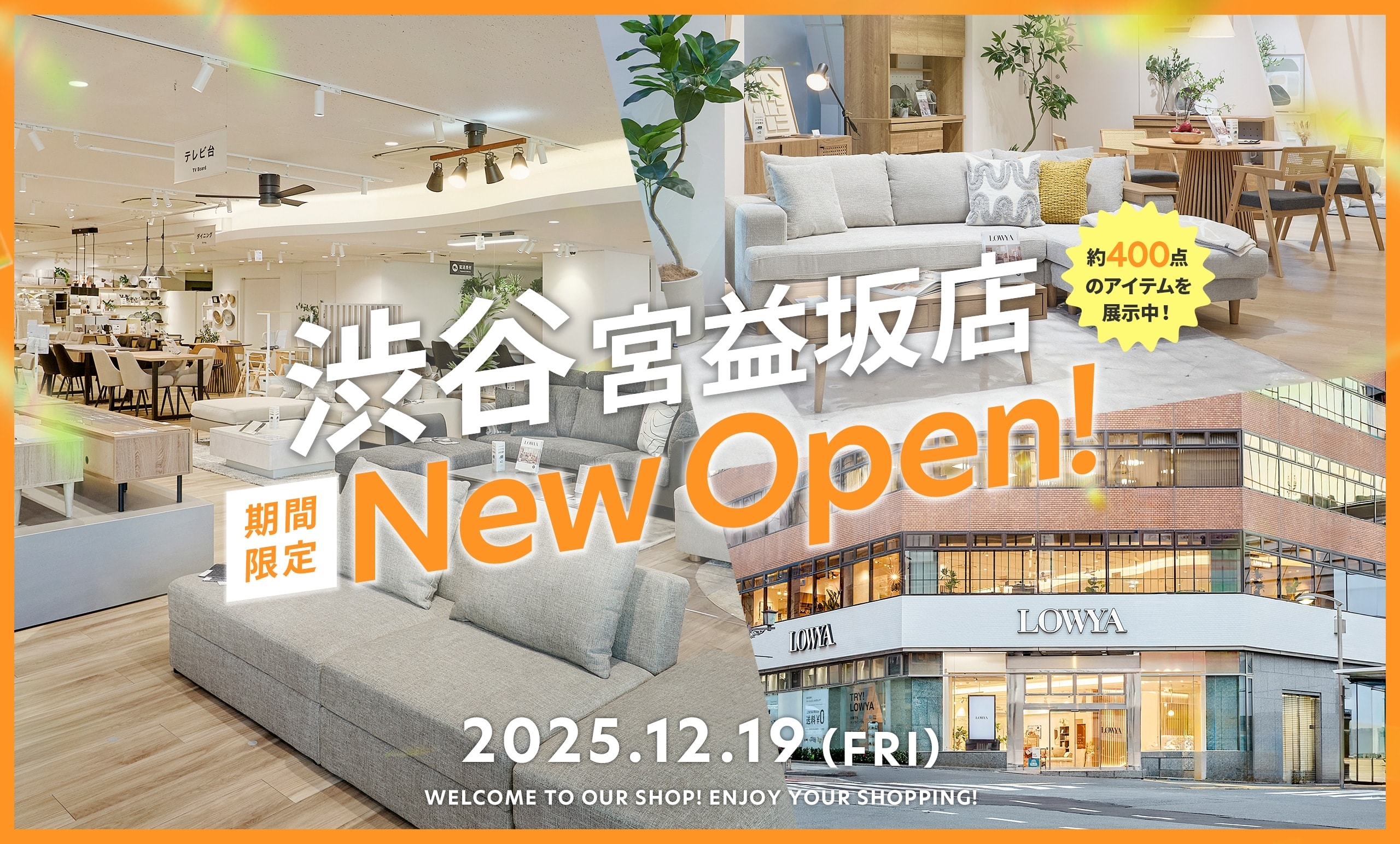ブランド史上初となる体験型ストア<br/>「LOWYA渋谷宮益坂店」が本日OPEN!
