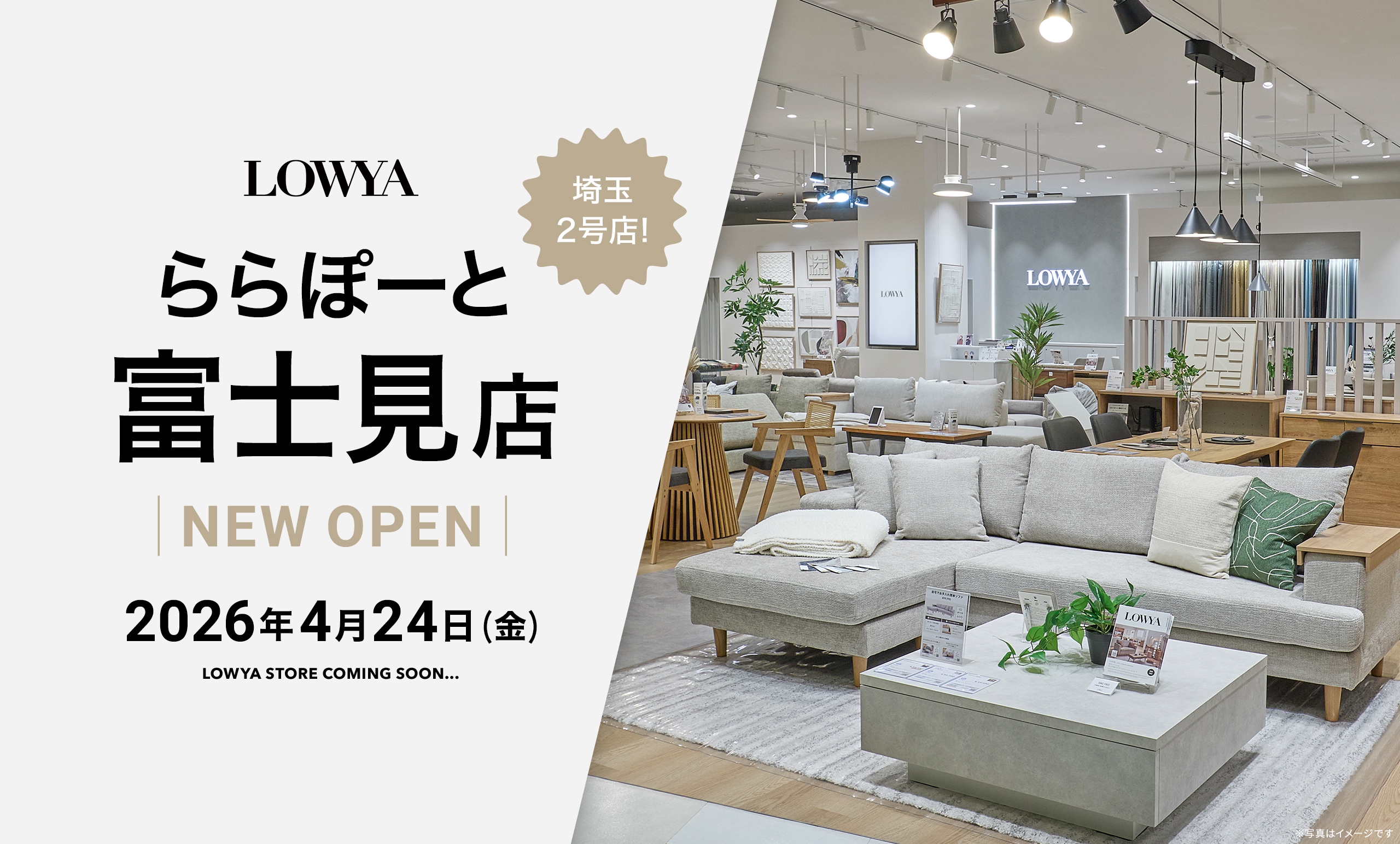 埼玉県2店舗目の実店舗<br/>LOWYAららぽーと富士見店が4月24日（金）にオープン！