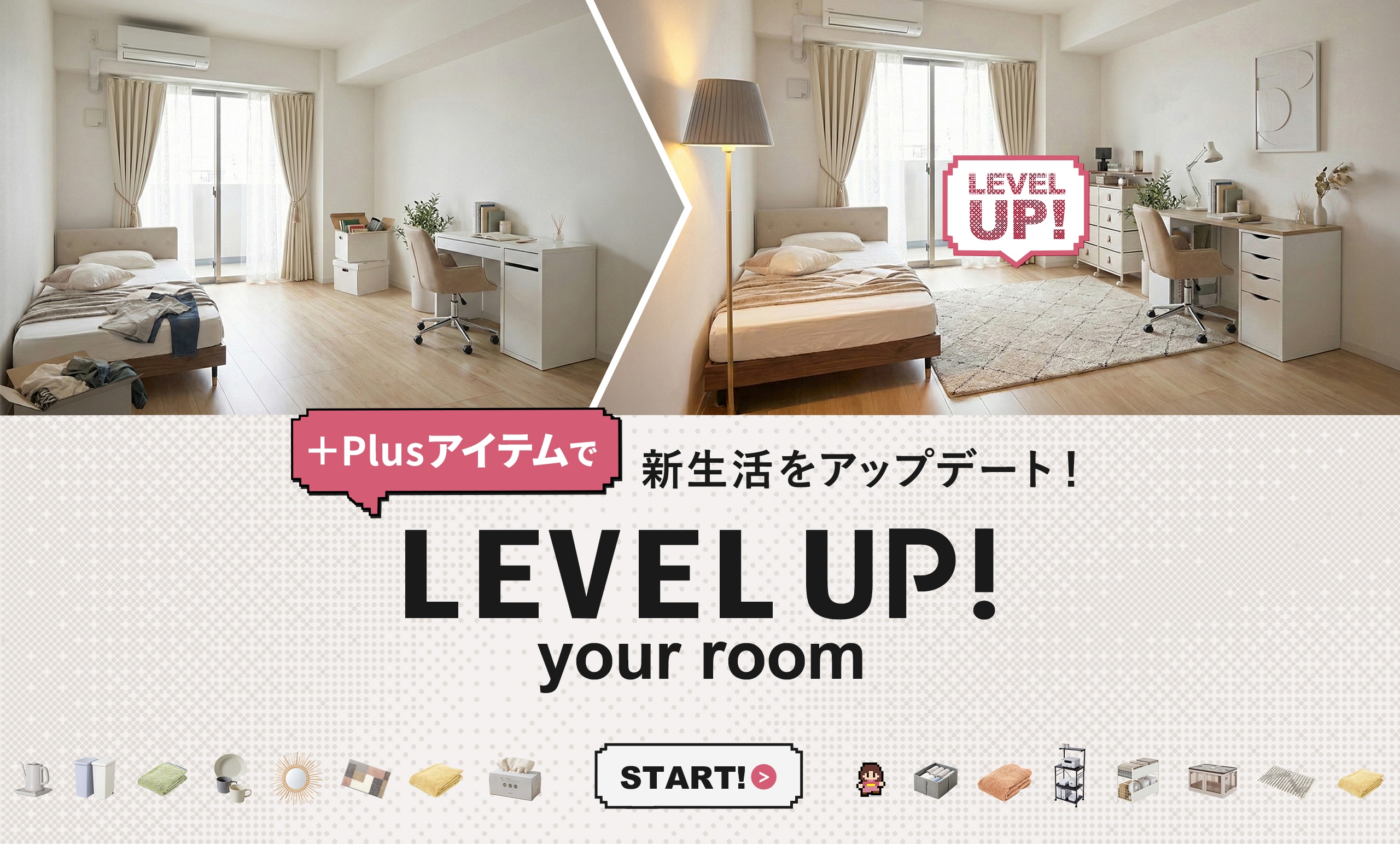 新生活をアップデートする「買い足しアイテム特集」が公開！