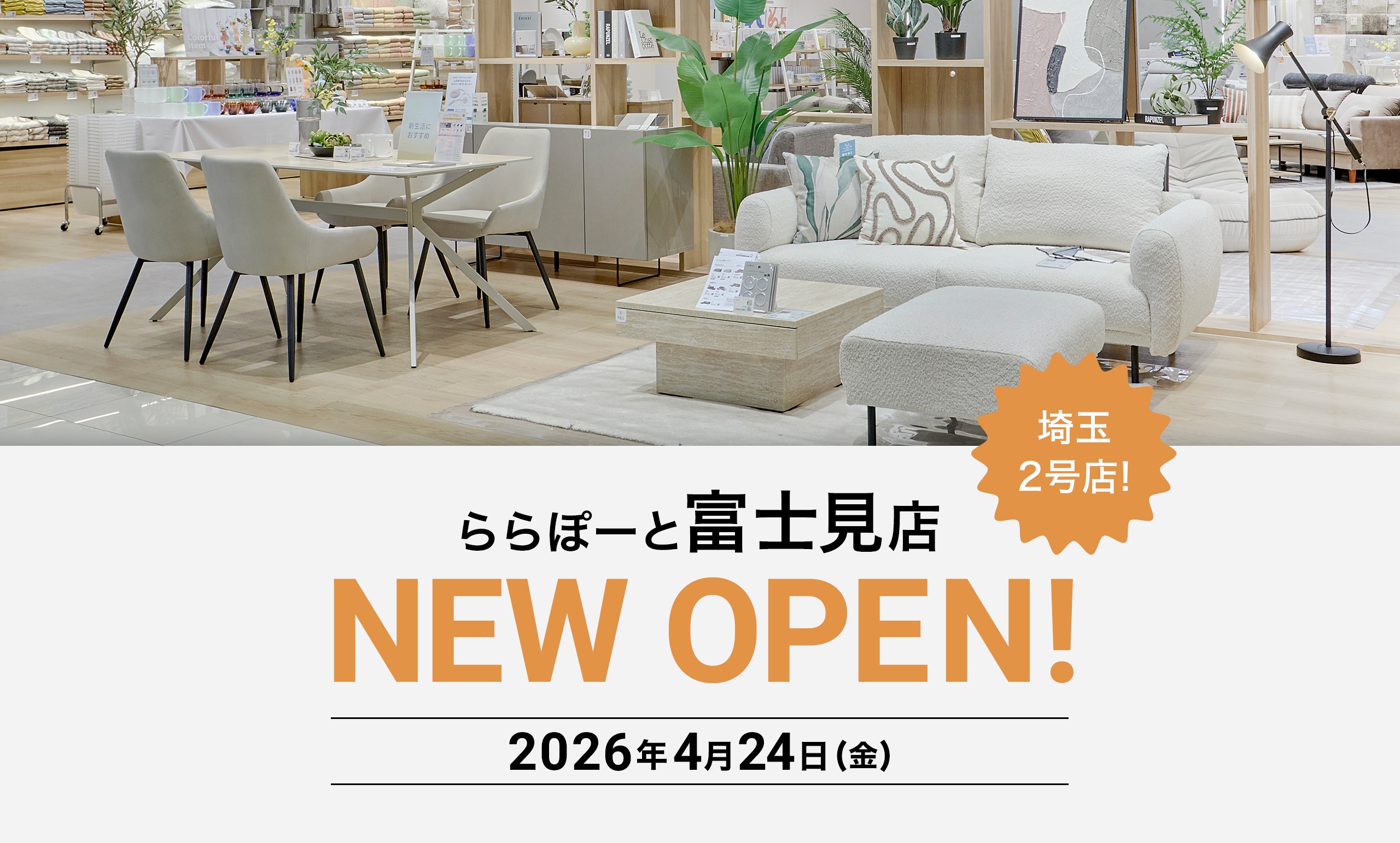 埼玉県2店舗目の実店舗<br/>LOWYAららぽーと富士見店が4月24日（金）にオープン！