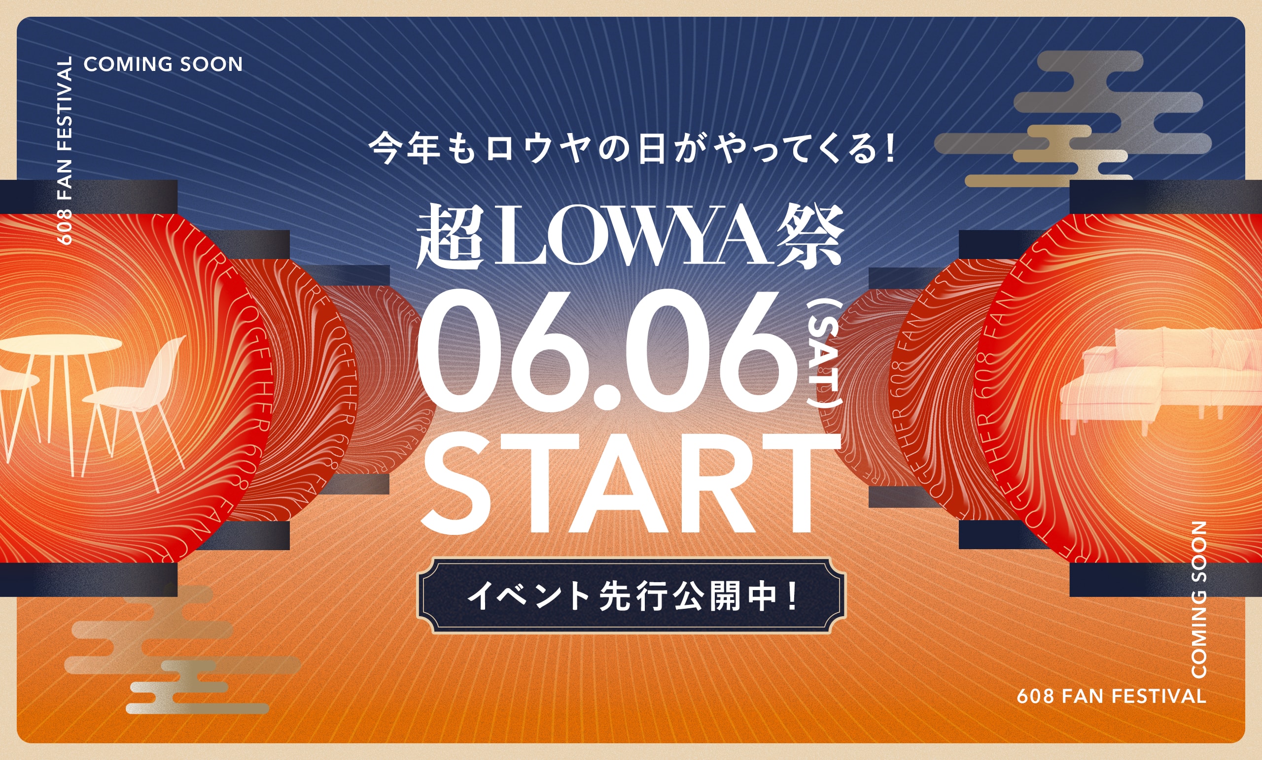 608の日(ロウヤの日)にちなんだ<br/>毎年恒例のファン感謝祭「超LOWYA祭」の開催が決定!