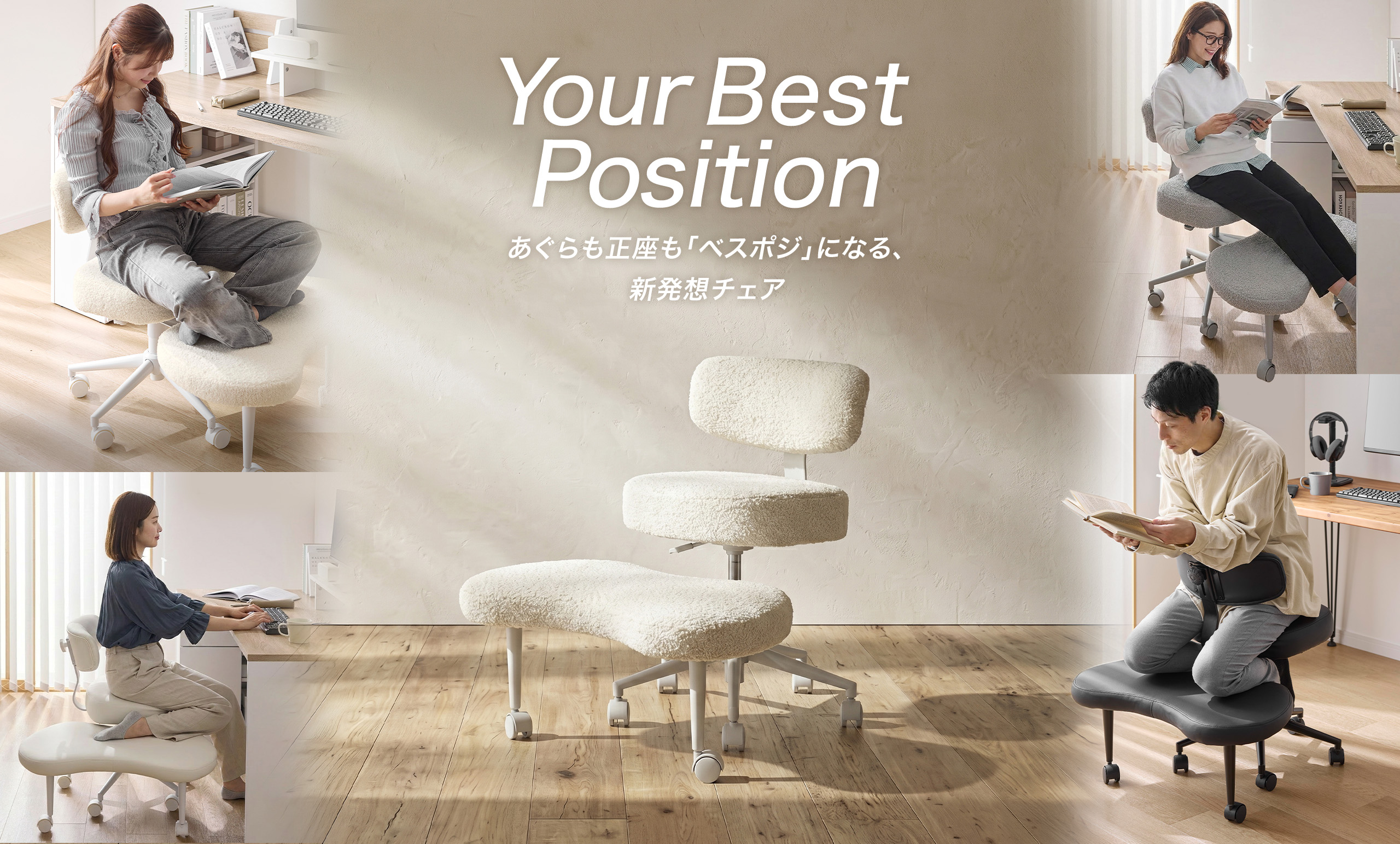 フットスツールが360度回転する、あぐらも正座も<br/>“ベスポジ”になる、新発想チェアが発売開始!