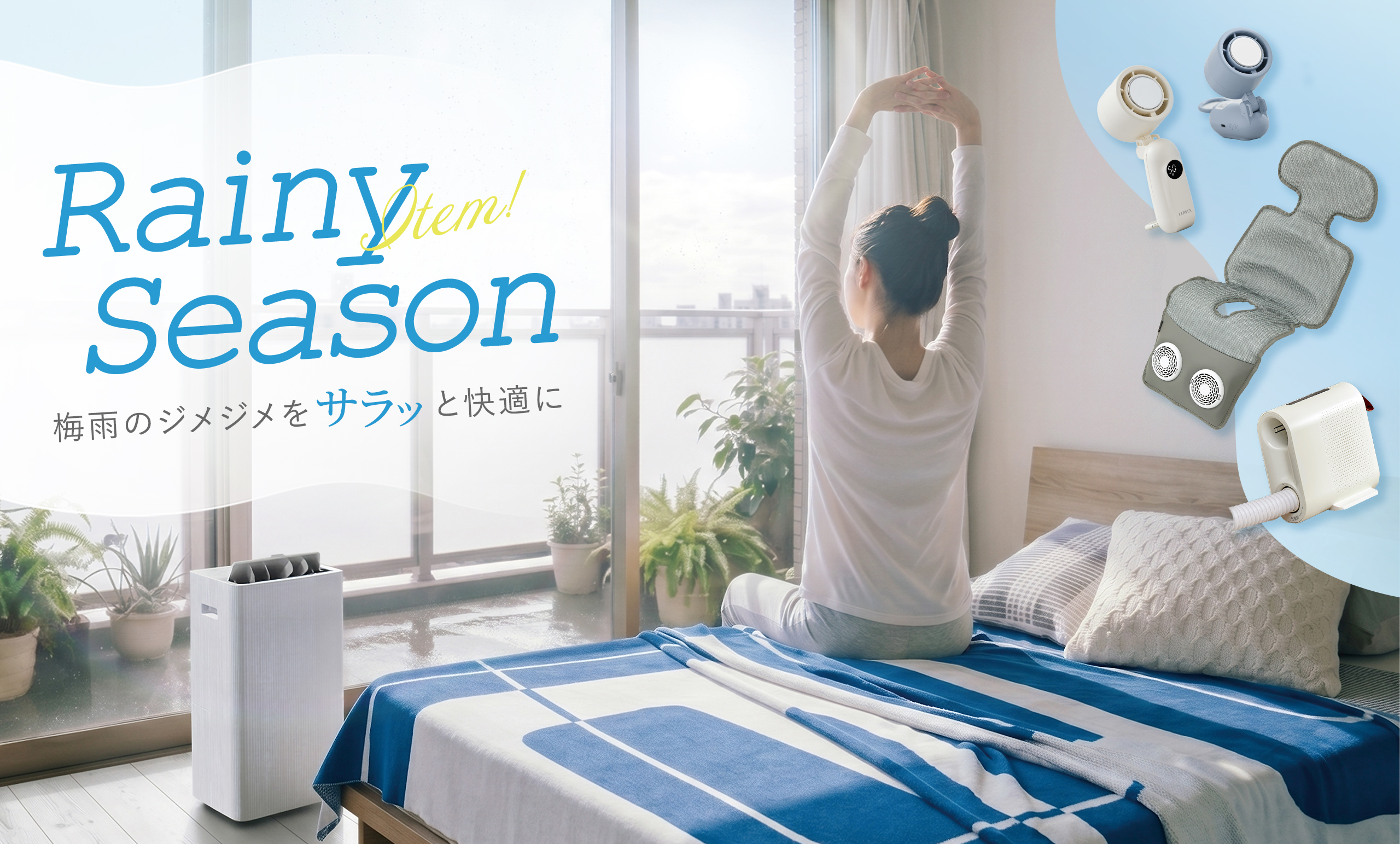 本格的な梅雨のシーズン到来<br/>おしゃれな梅雨対策グッズ＆お助けアイテム特集公開中！