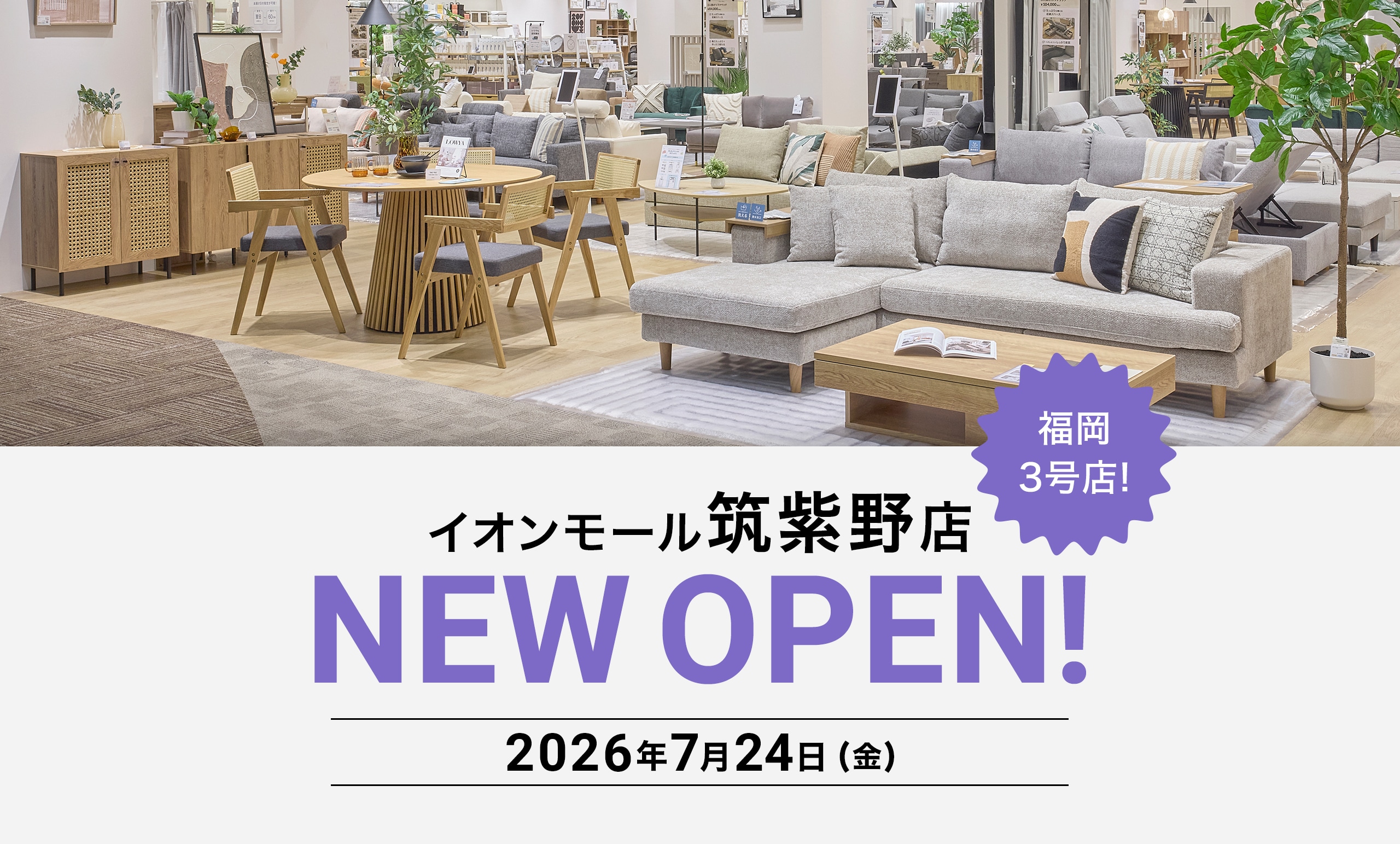 LOWYAイオンモール筑紫野店が<br/>7月24日（金）にオープン！～福岡県3店舗目の実店舗～